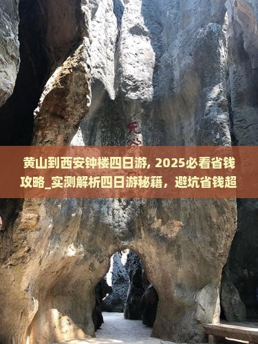 黄山到西安钟楼四日游