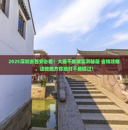 深圳去西安大唐不夜城必去地