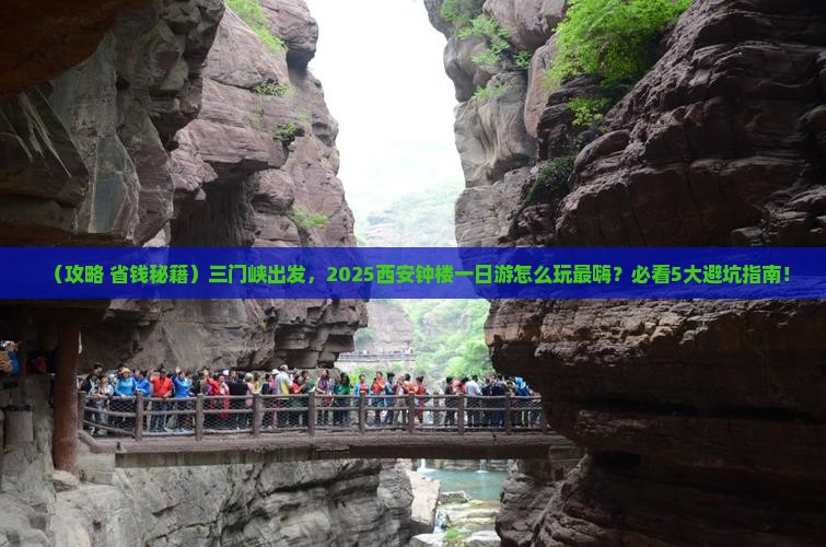 三门峡到西安钟楼一日游