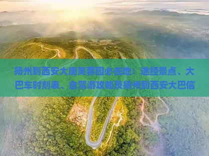 扬州到西安大唐芙蓉园必去地