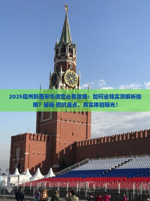 福州到西安华清宫攻略