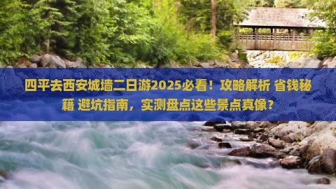 四平去西安城墙二日游