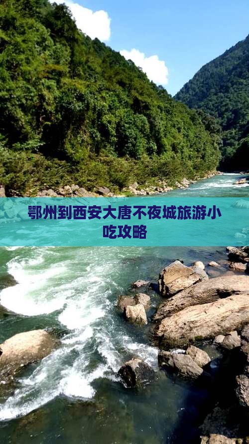 鄂州到西安大唐不夜城旅游小吃