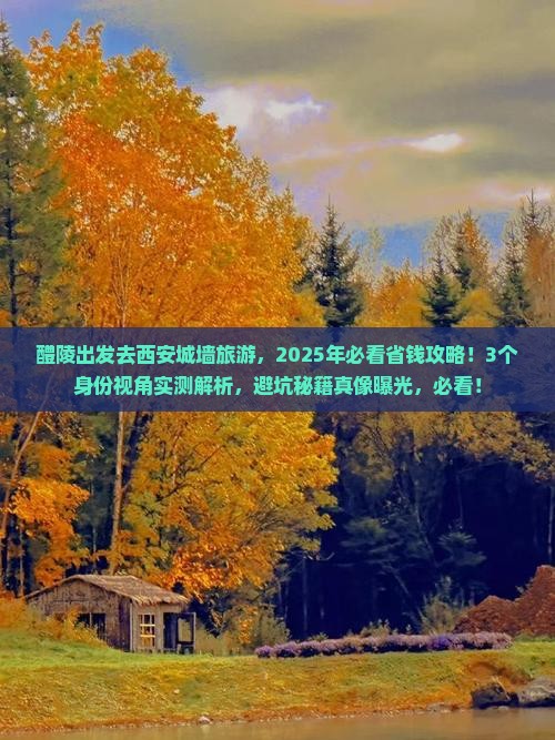醴陵去西安城墙旅游
