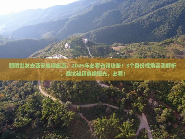 醴陵去西安城墙旅游