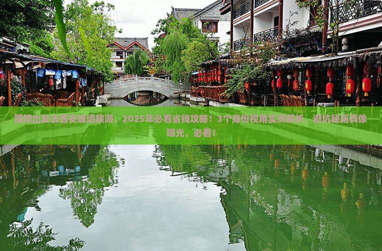 醴陵去西安城墙旅游