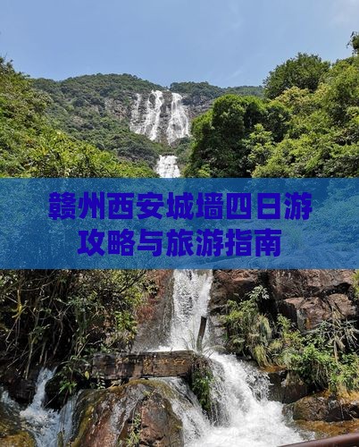 赣州去西安城墙四日游