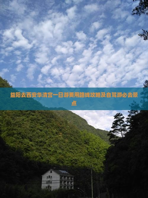益阳去西安华清宫一日游