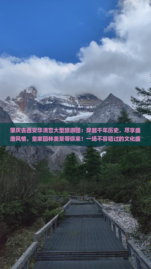 肇庆去西安华清宫大型旅游团