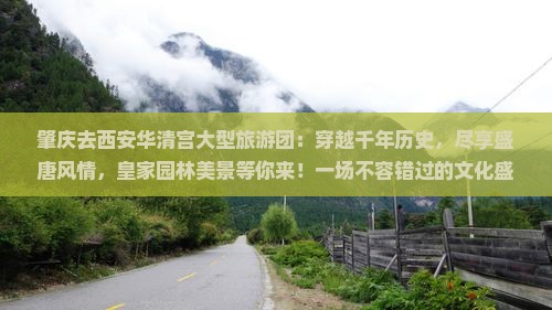 肇庆去西安华清宫大型旅游团