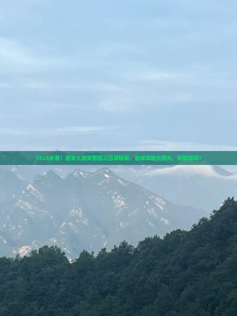 海南省直辖到西安大唐芙蓉园三日游