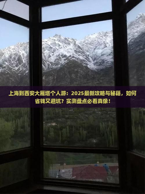 上海到西安大雁塔个人游
