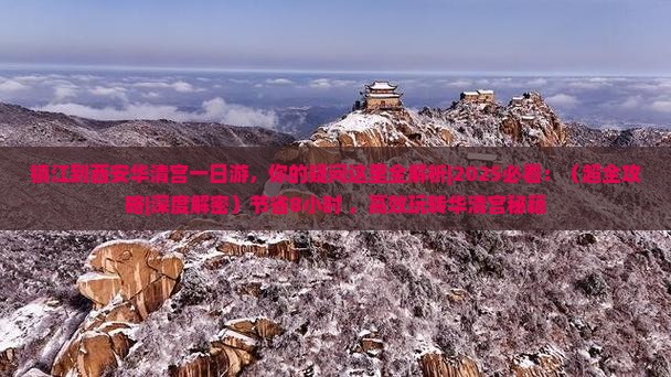镇江到西安华清宫一日游