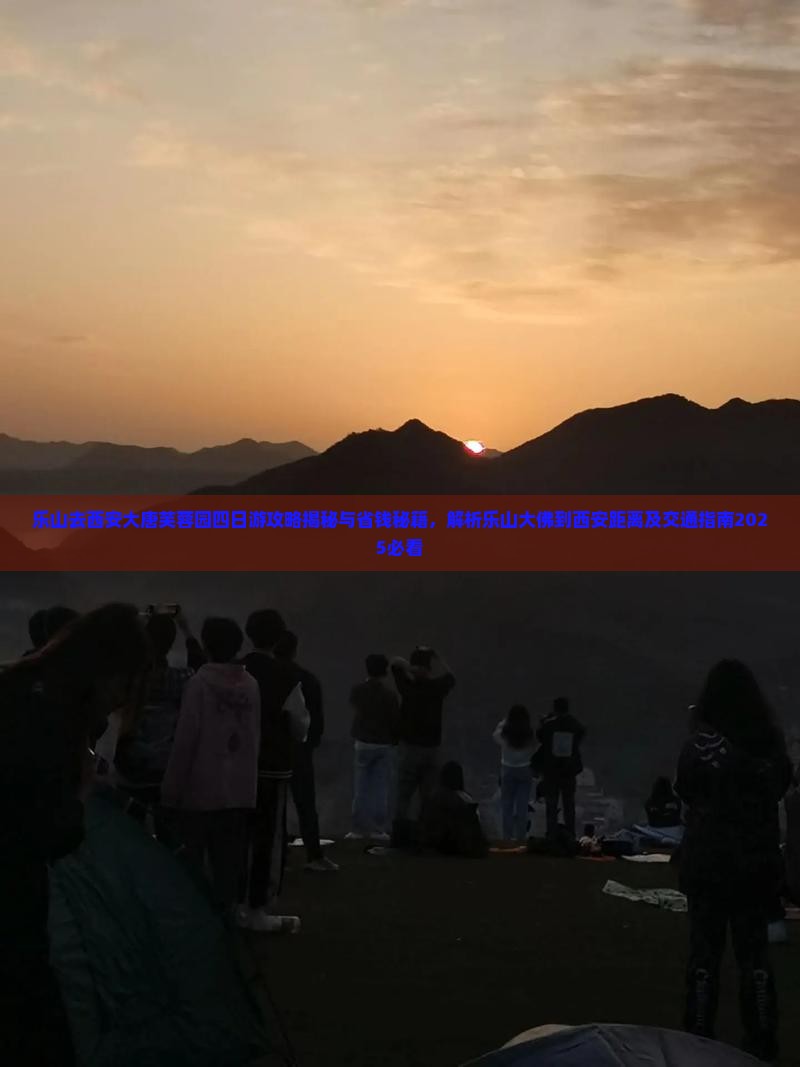 乐山去西安大唐芙蓉园四日游