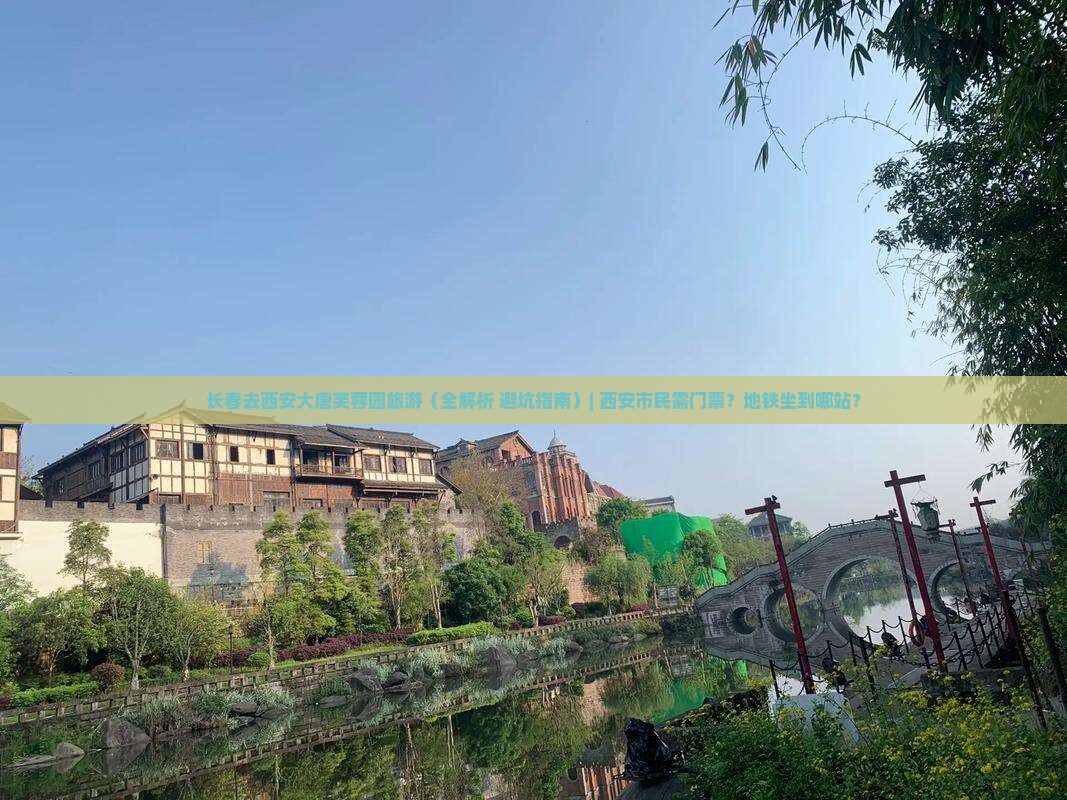 长春去西安大唐芙蓉园旅游
