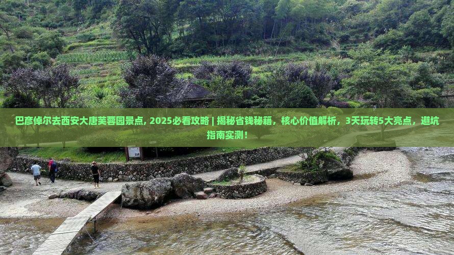 巴彦倬尔去西安大唐芙蓉园景点