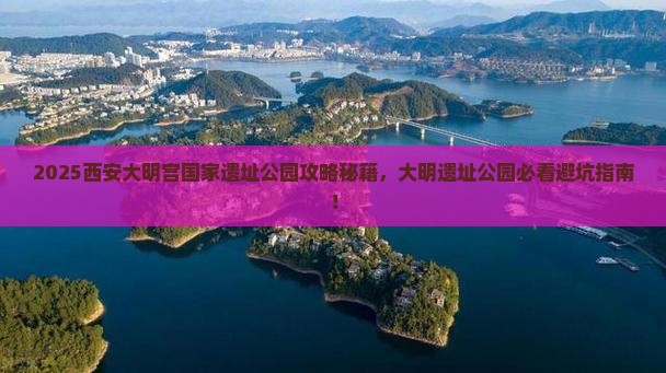 乌鲁木齐到西安大明宫国家遗址公园必去地