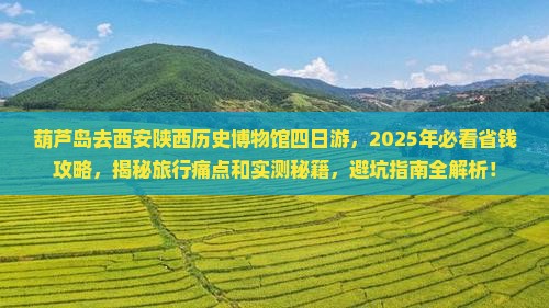 葫芦岛去西安陕西历史博物馆四日游