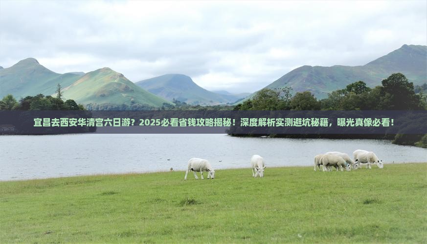 宜昌去西安华清宫六日游