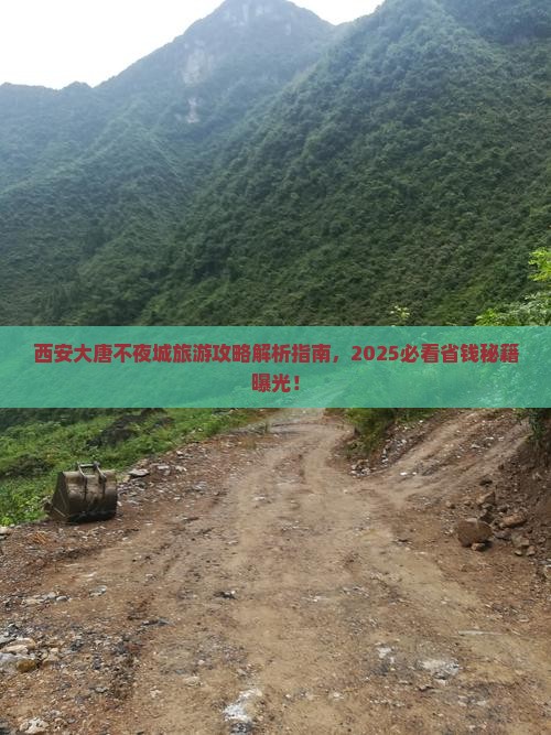 阿拉尔去西安大唐不夜城攻略