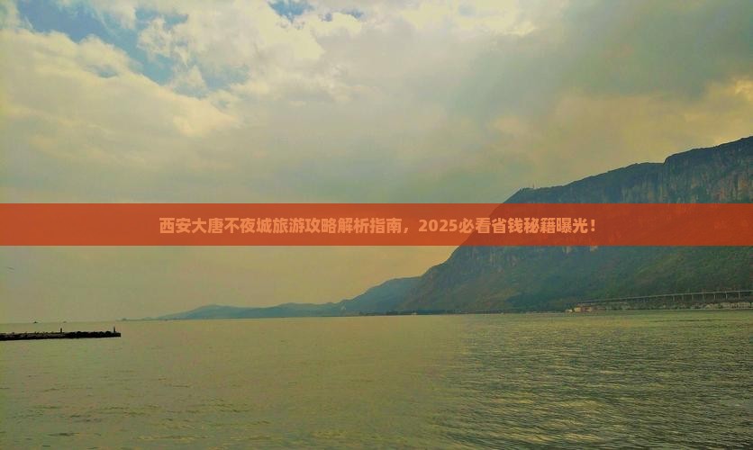 阿拉尔去西安大唐不夜城攻略