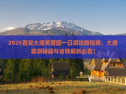 滁州到西安大唐芙蓉园一日游