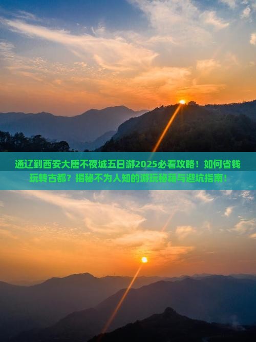 通辽到西安大唐不夜城五日游