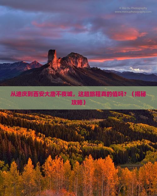 迪庆去西安大唐不夜城旅游