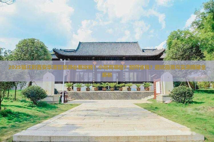 镇江到西安华清宫旅游小吃