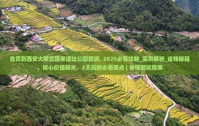 自贡到西安大明宫国家遗址公园旅游
