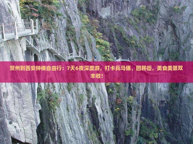 贺州到西安钟楼自由行