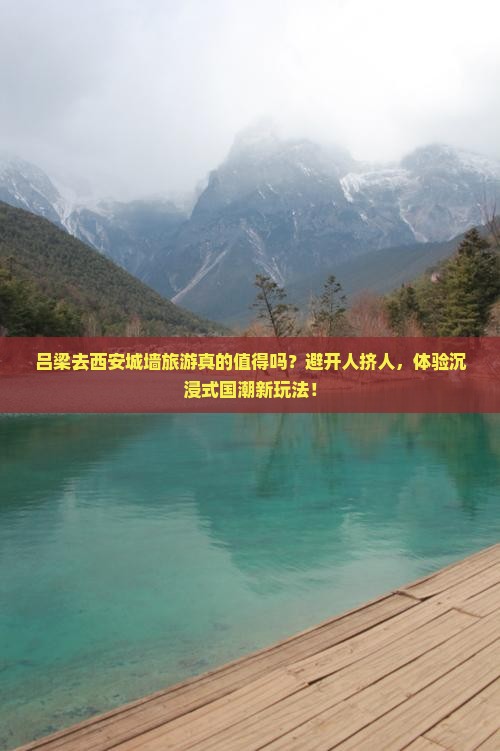 吕梁去西安城墙旅游