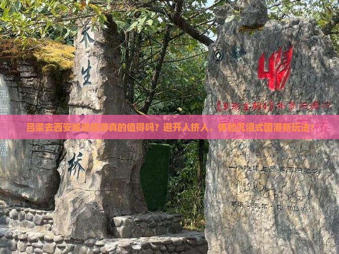 吕梁去西安城墙旅游