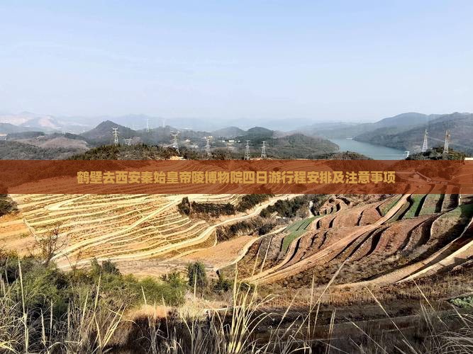 鹤壁去西安秦始皇帝陵博物院四日游