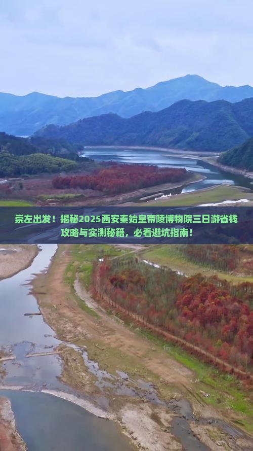 崇左到西安秦始皇帝陵博物院三日游