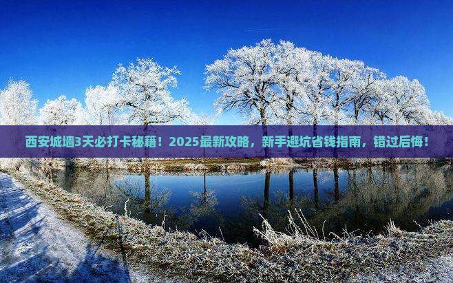 黄山去西安城墙必去地