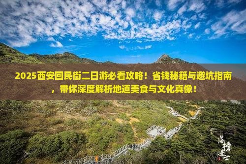 景德镇去西安回民街二日游