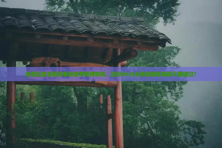合肥到西安秦始皇帝陵博物院哪里玩