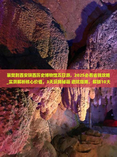 襄樊到西安陕西历史博物馆五日游