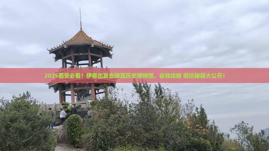 伊春去西安陕西历史博物馆旅游