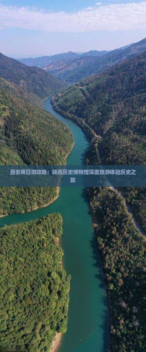 西安两日游攻略：陕西历史博物馆深度旅游体验历史之旅