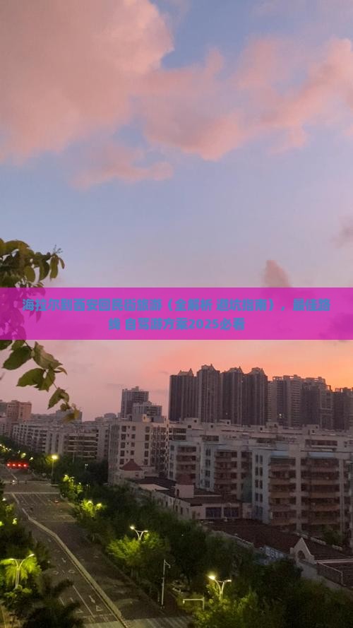 海拉尔到西安回民街旅游
