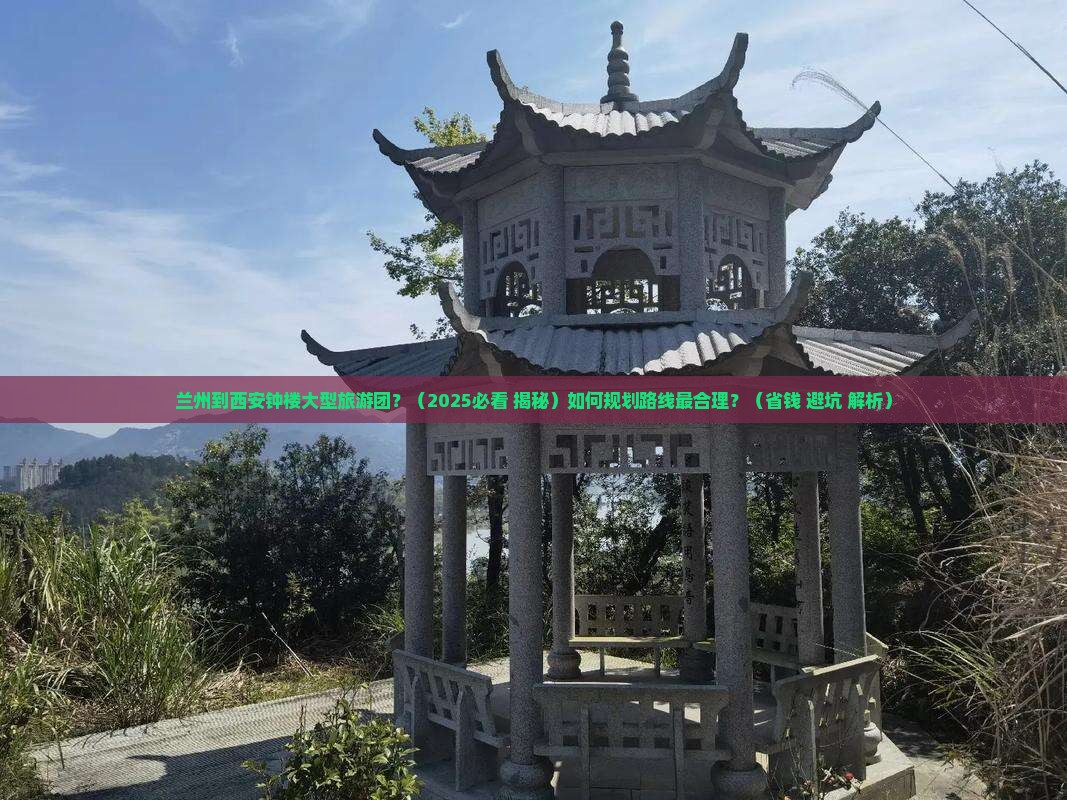 兰州到西安钟楼大型旅游团