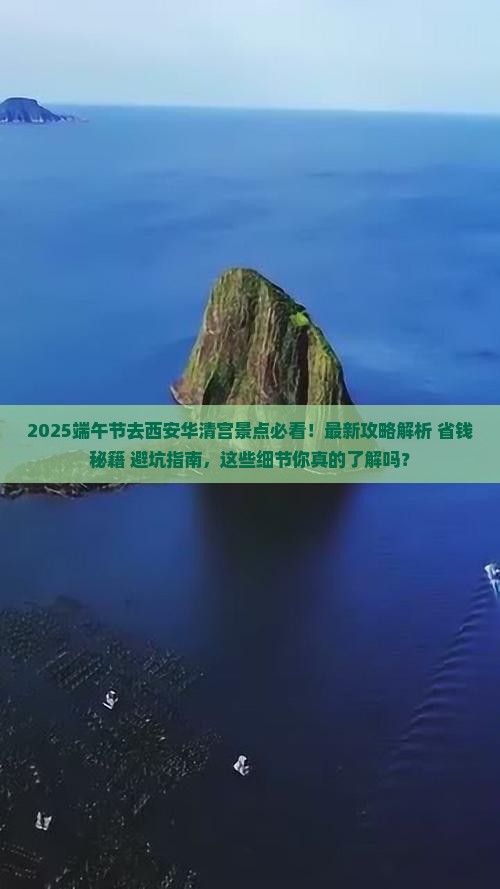 端午节去西安华清宫景点