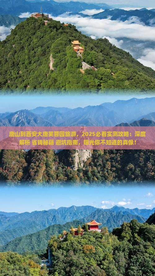 唐山到西安大唐芙蓉园旅游