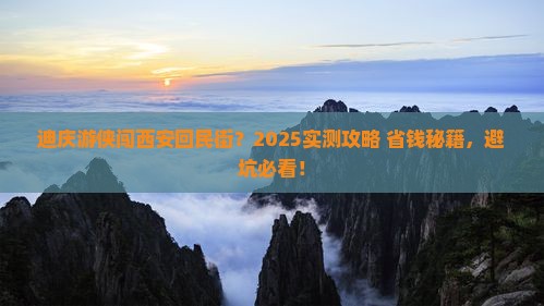 迪庆去西安回民街攻略