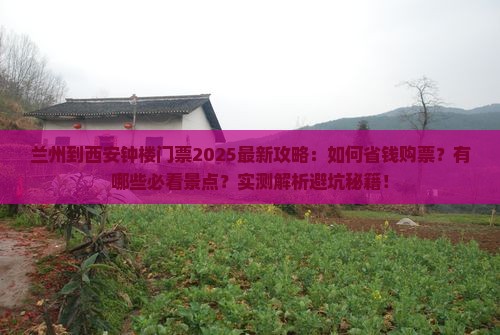 兰州到西安钟楼门票