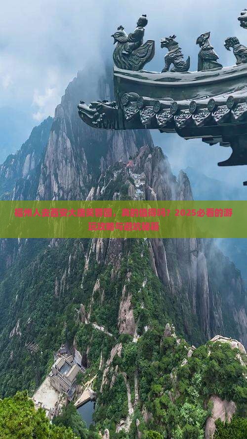 福州去西安大唐芙蓉园旅游