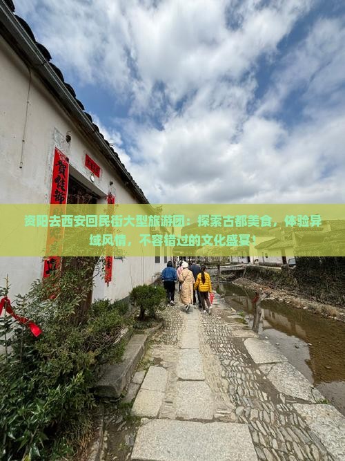 资阳去西安回民街大型旅游团