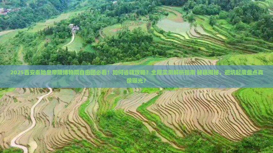 海南省直辖到西安秦始皇帝陵博物院自由团